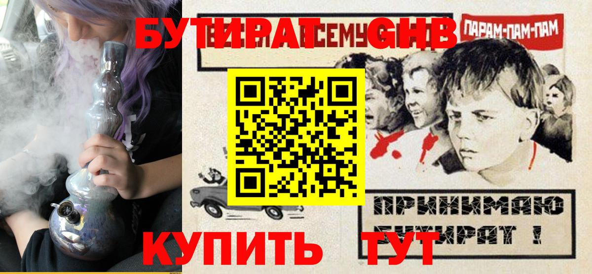 Тольятти  Бутират BDO 33%  Вход с VPN 