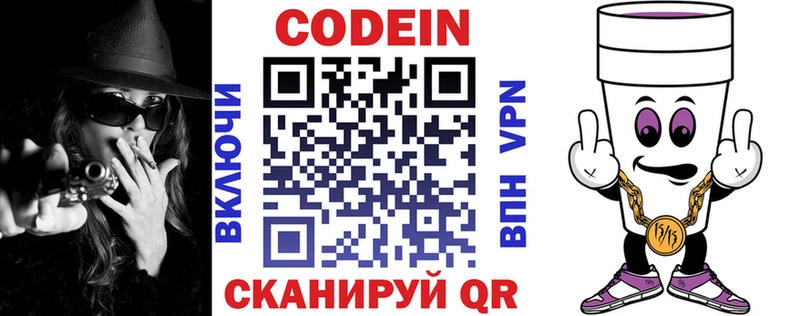 Codein Purple Drank  как найти закладки  Тольятти 