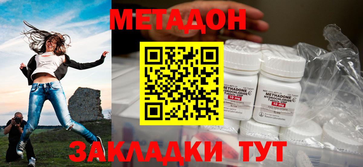 Метадон VHQ Тольятти