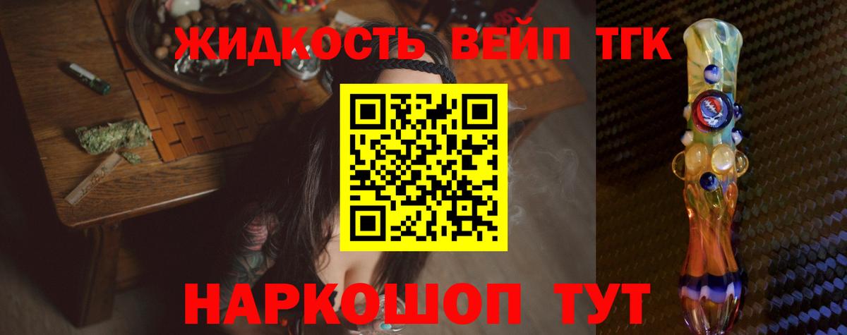 Дистиллят ТГК вейп Тольятти